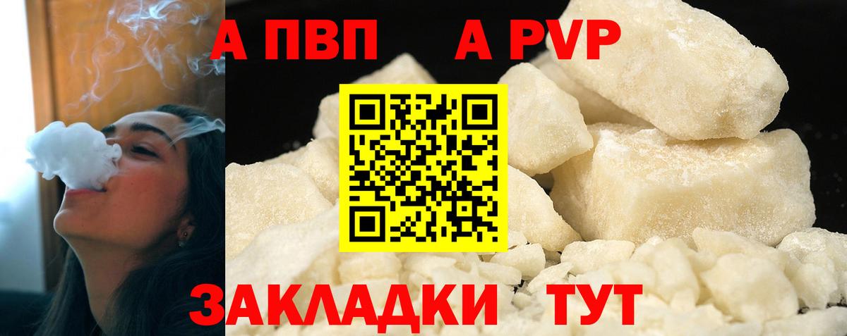 Alpha-PVP  APVP Соль  Alpha PVP крисы CK  Вход с VPN  А ПВП Crystall  Кемерово 