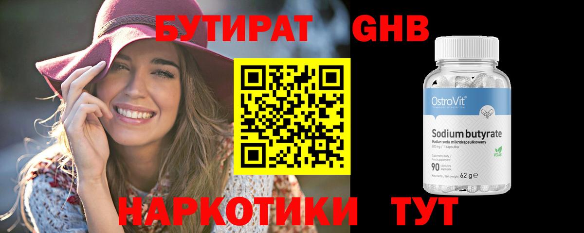 БУТИРАТ GHB Кемерово