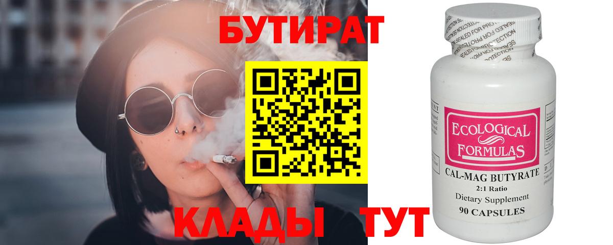 Кемерово  Бутират  Вход с VPN  Бутират оксибутират 