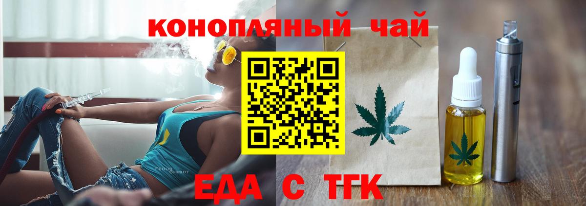 Еда ТГК конопля  Вход с VPN  Кемерово 