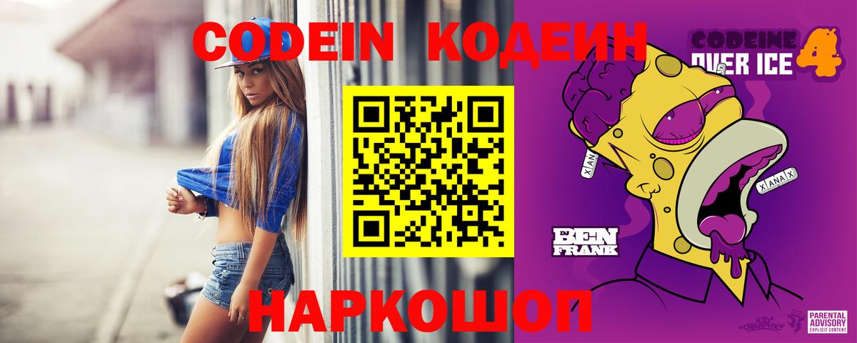 Кодеин напиток Lean (лин) Кемерово
